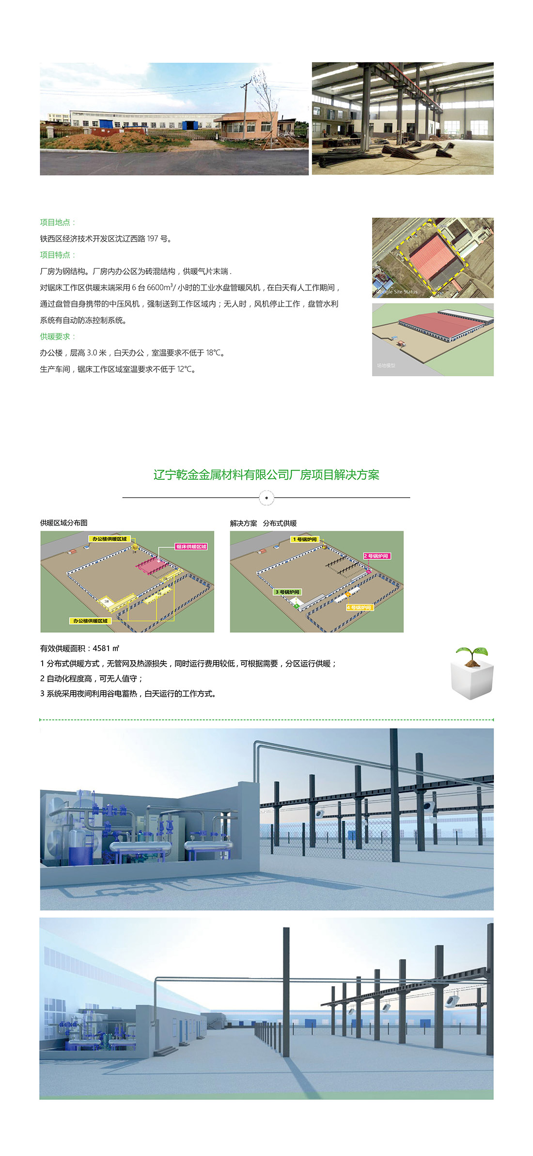 辽宁某金属厂房项目